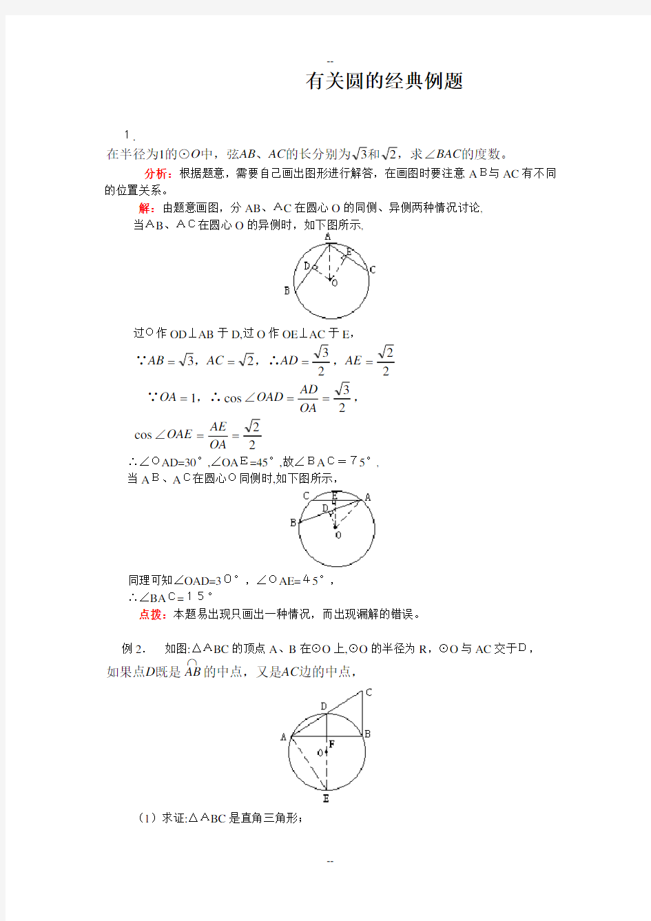 初三圆的经典例题