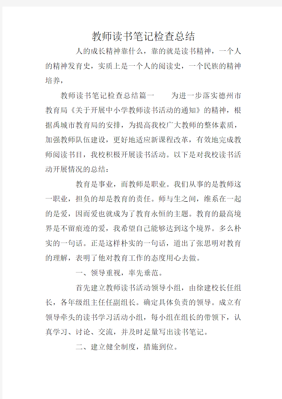 教师读书笔记检查总结