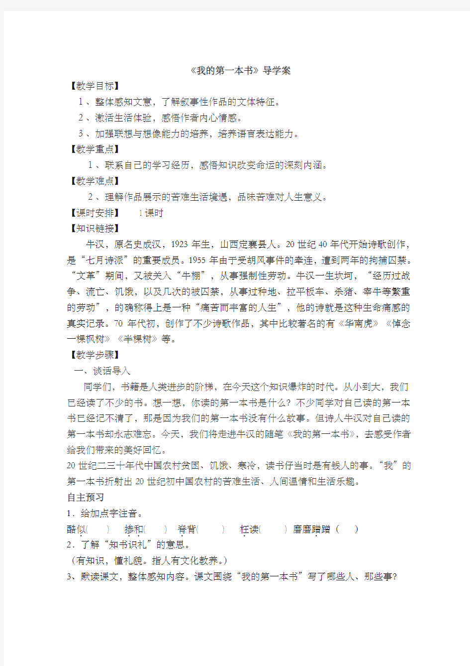 我的第一本书导学案