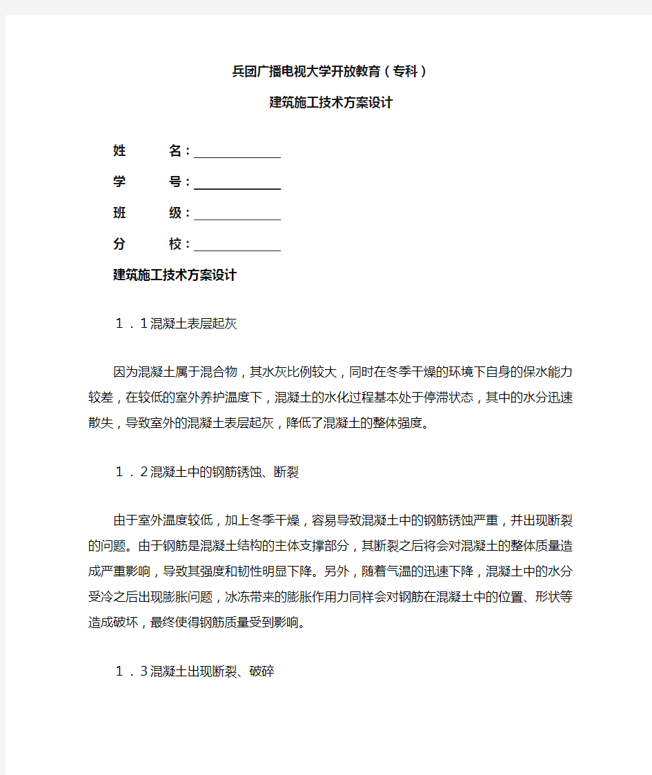 《建筑施工技术方案设计》作业