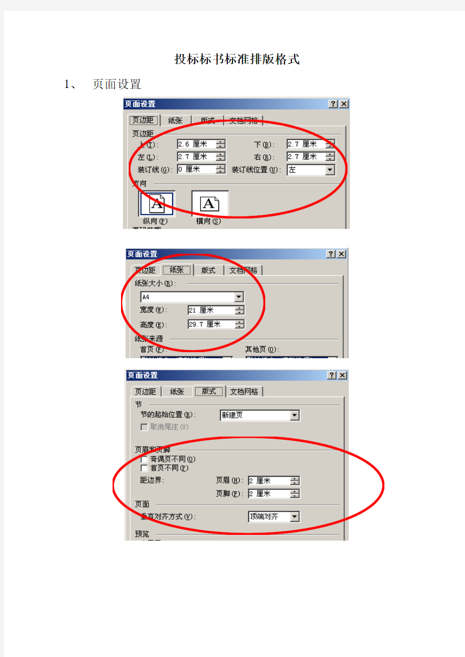 标书排版格式