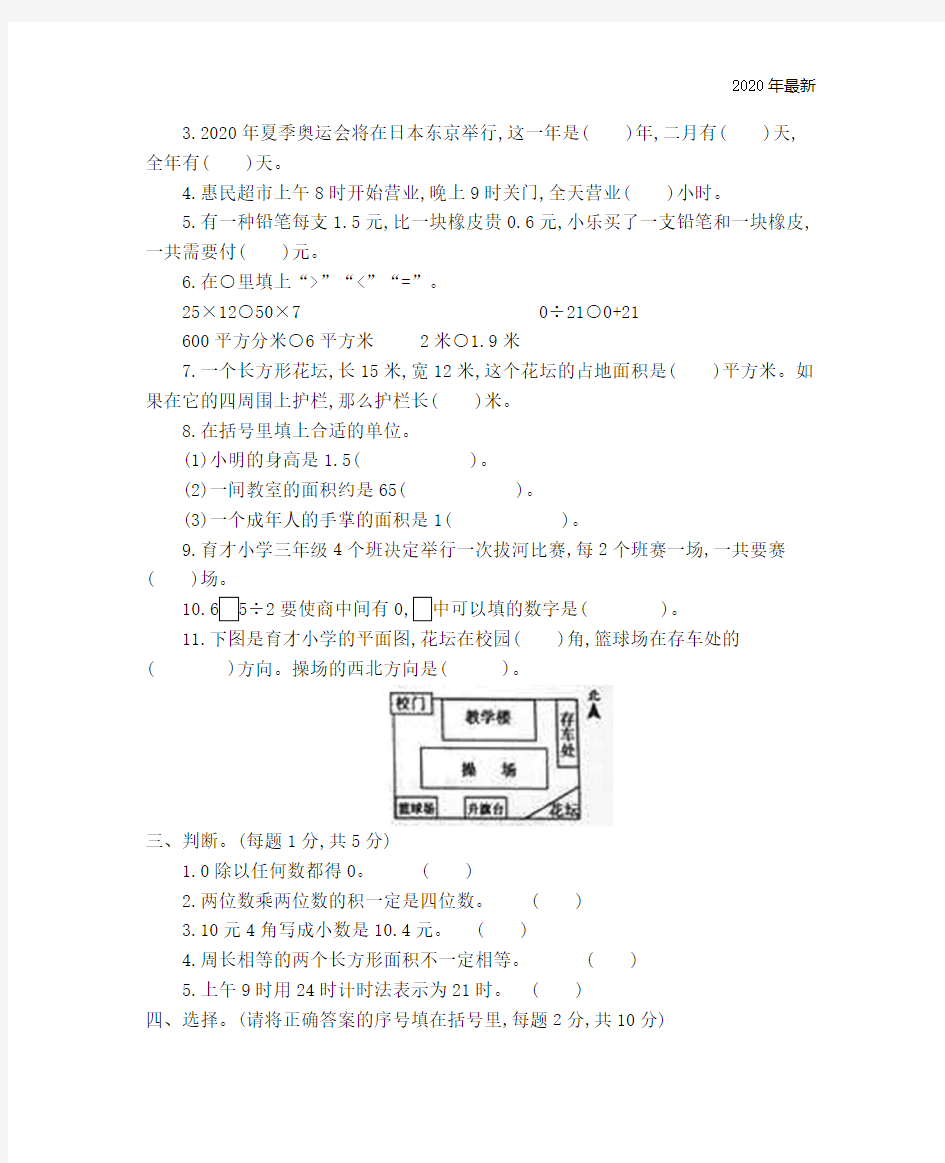 安徽省芜湖市镜湖区2020年第二学期三年级数学期末测试卷 (1)