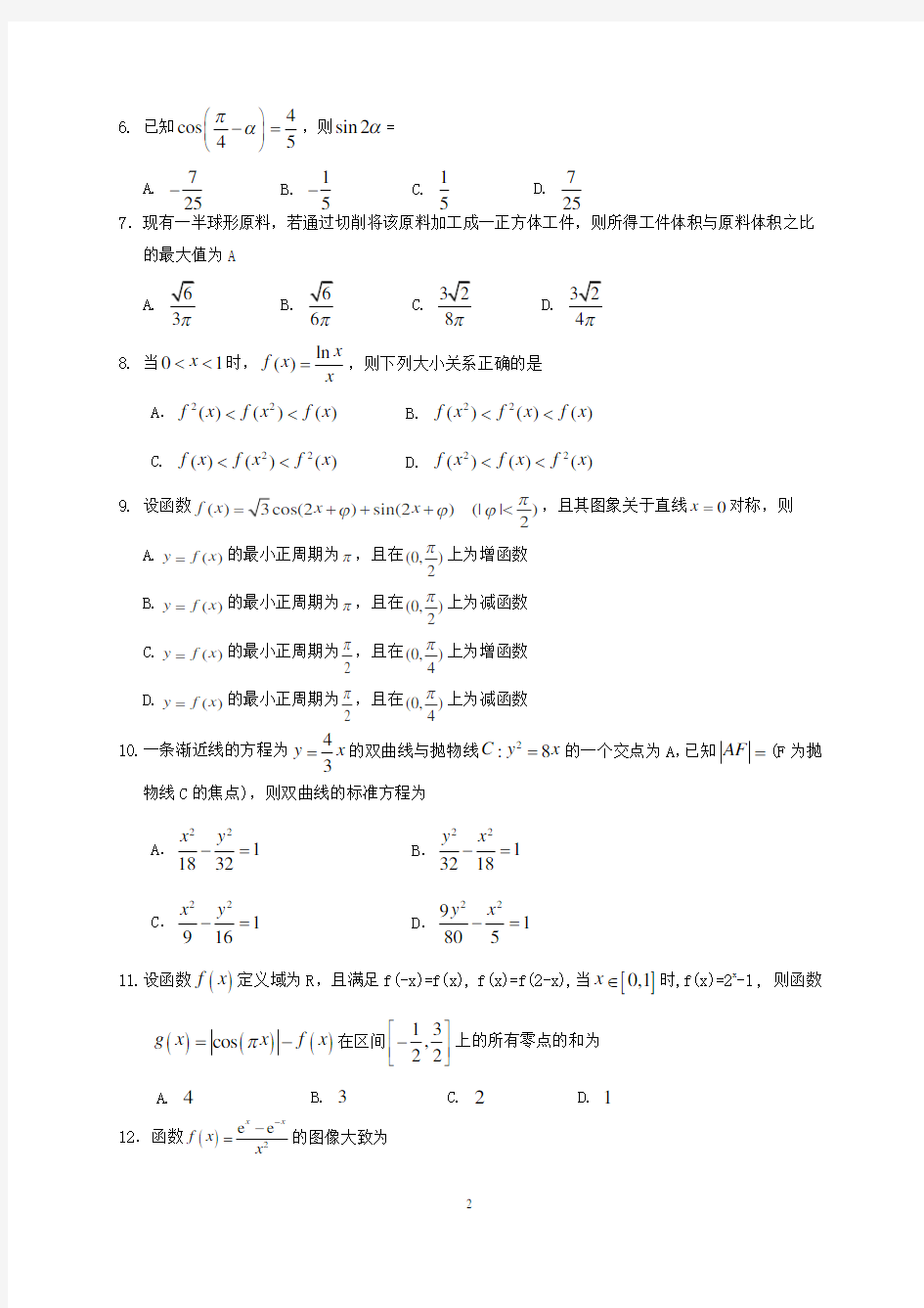 2019年陕西省高考理科数学模拟试题与答案(一)