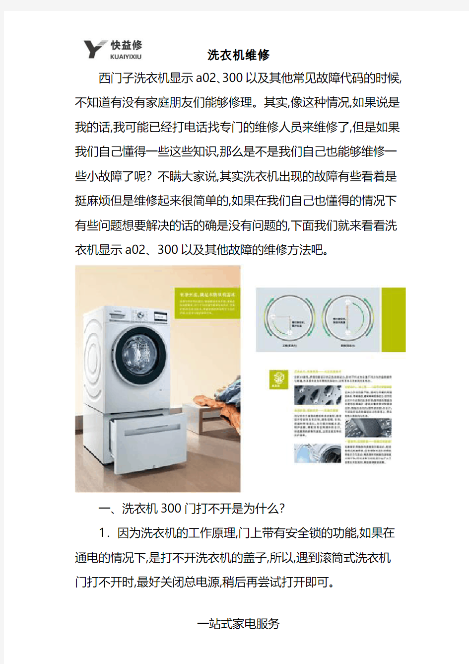 南宁西门子洗衣机故障显示300及常见故障维修售后