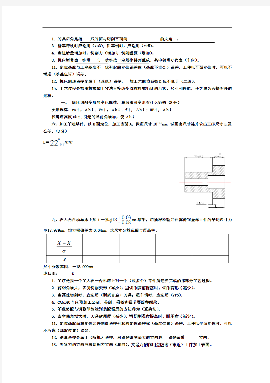 机械制造技术基础试题及答案