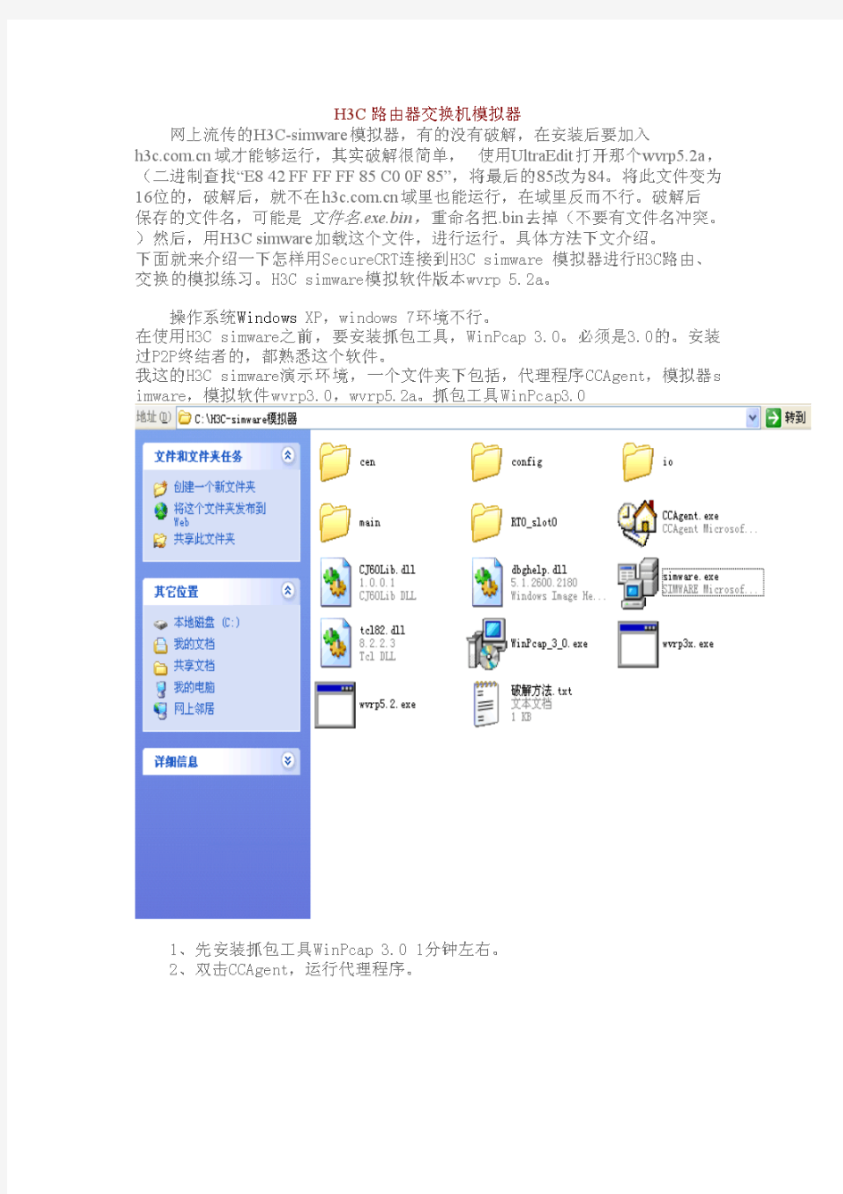 H3C 路由器交换机模拟器使用方法