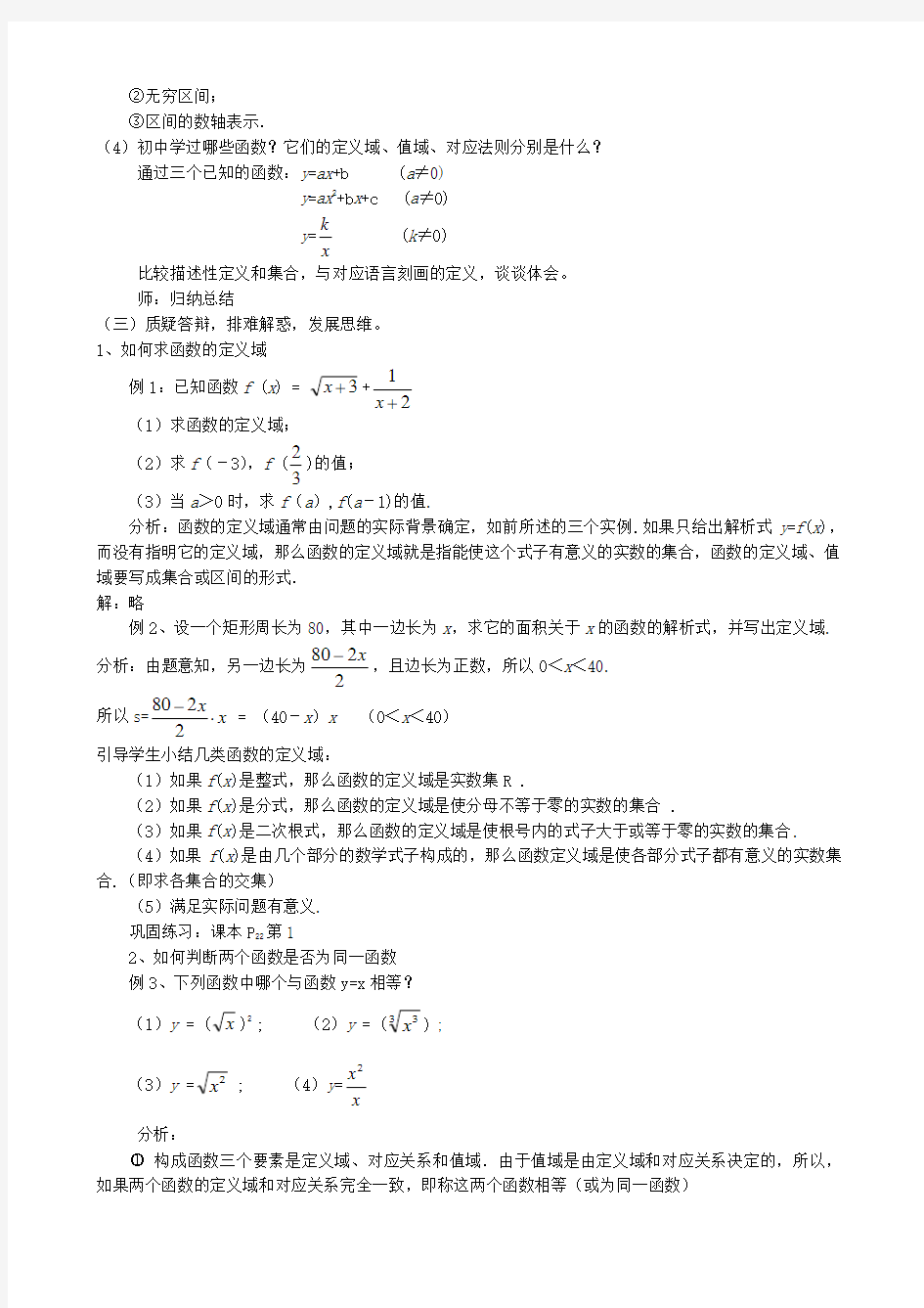 高中数学函数的概念教案 新课标 人教版 必修1(A)