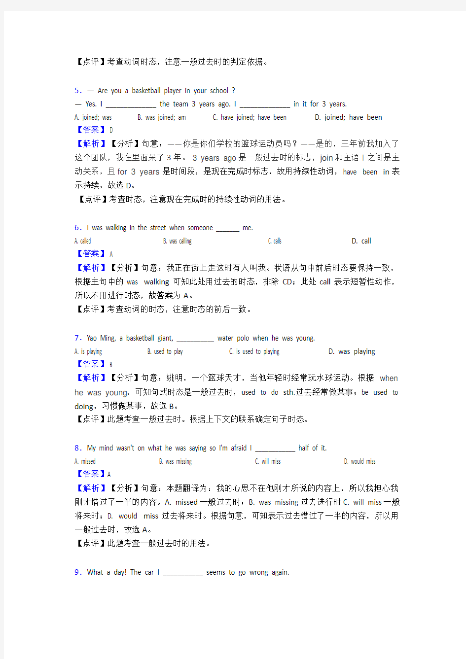 (英语)英语一般过去时专项习题及答案解析及解析