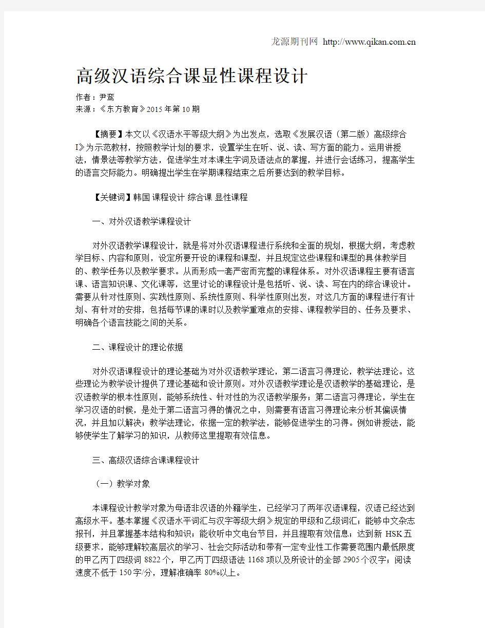 高级汉语综合课显性课程设计