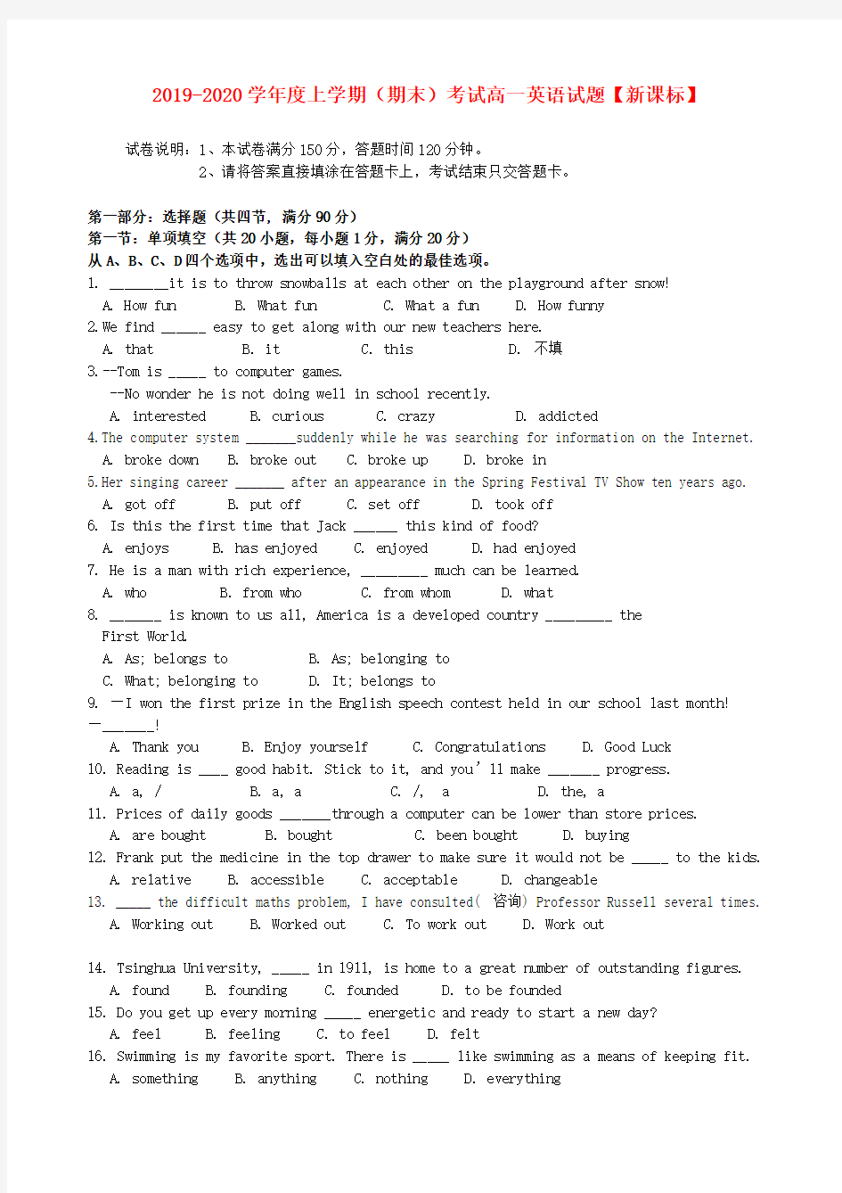 新课标版2019-2020学年高一英语上学期期末考试试题