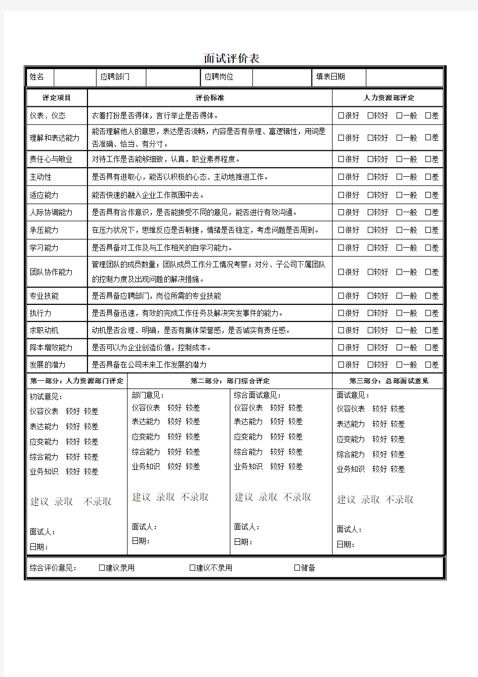 面试官面试评价表