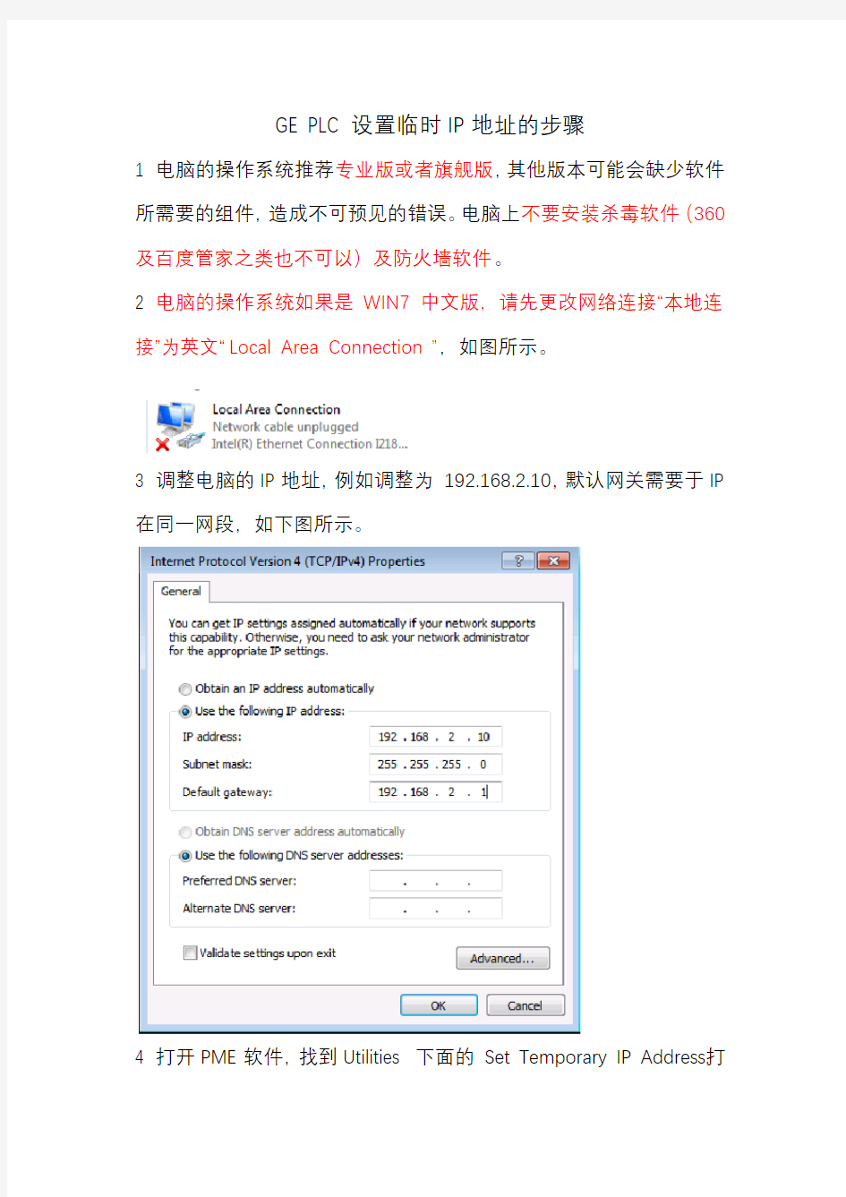GE PLC设置临时IP地址的步骤