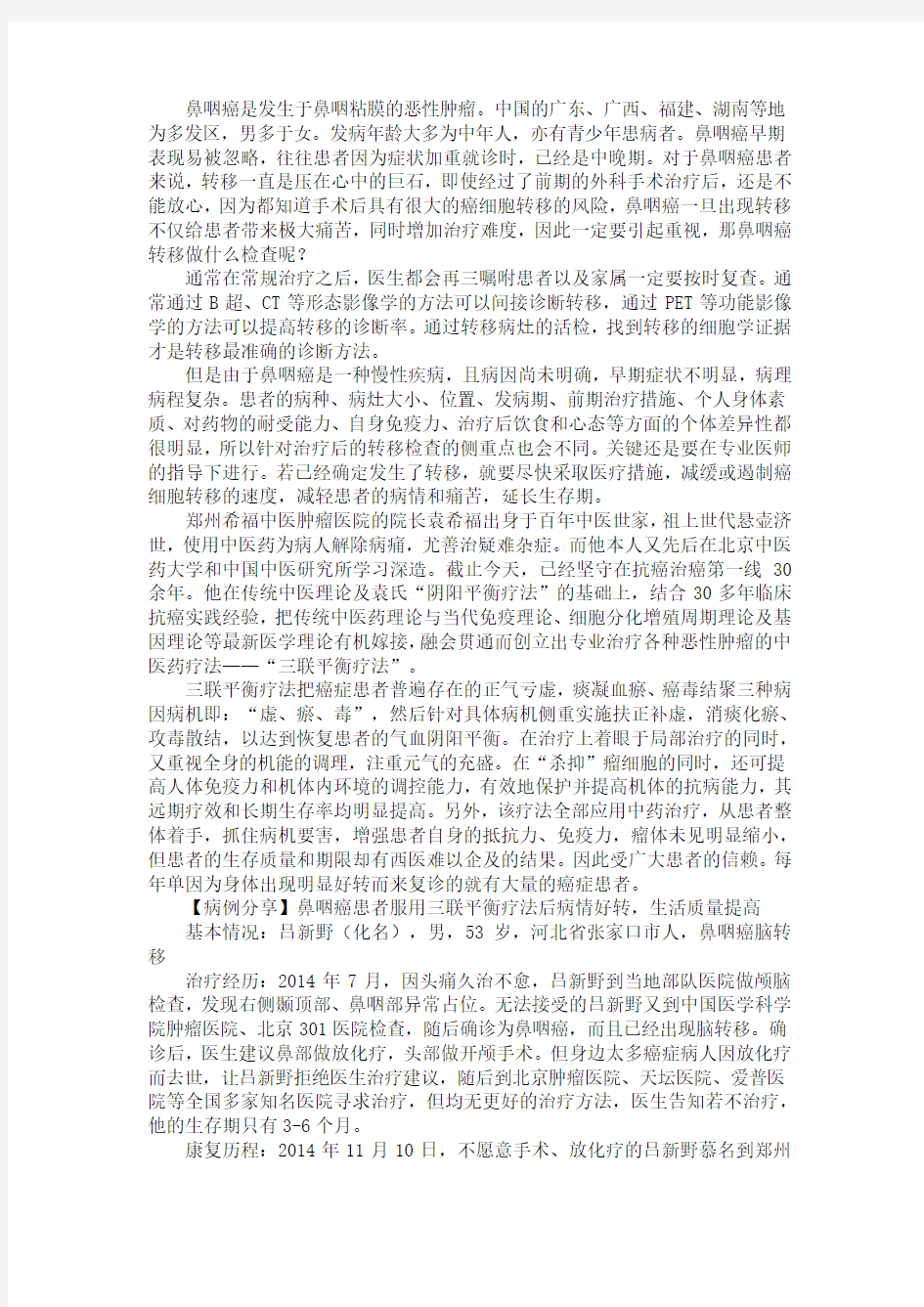 鼻咽癌转移做什么检查