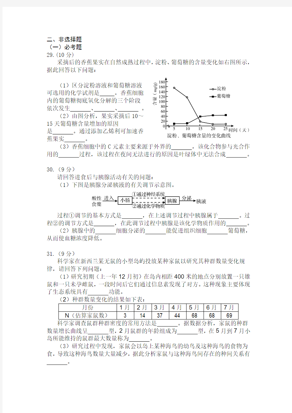 2016年广州一模生物试题含答案