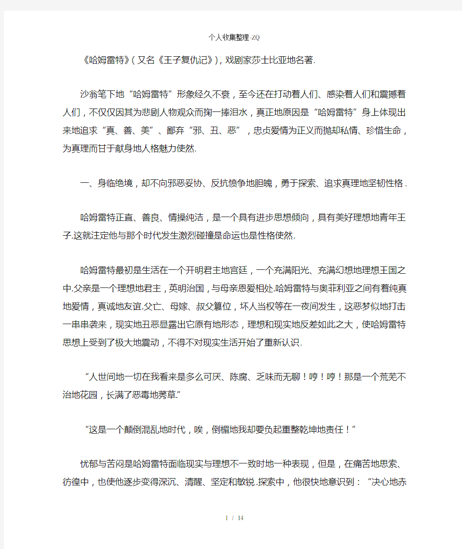 哈姆雷特人物形象性格分析