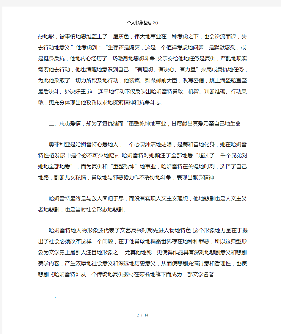 哈姆雷特人物形象性格分析