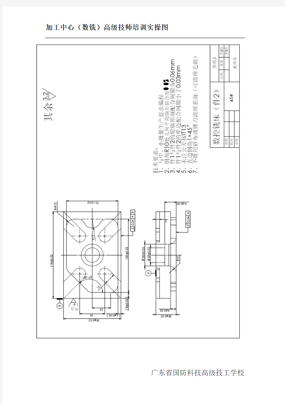 加工中心数铣高级技师实操考试