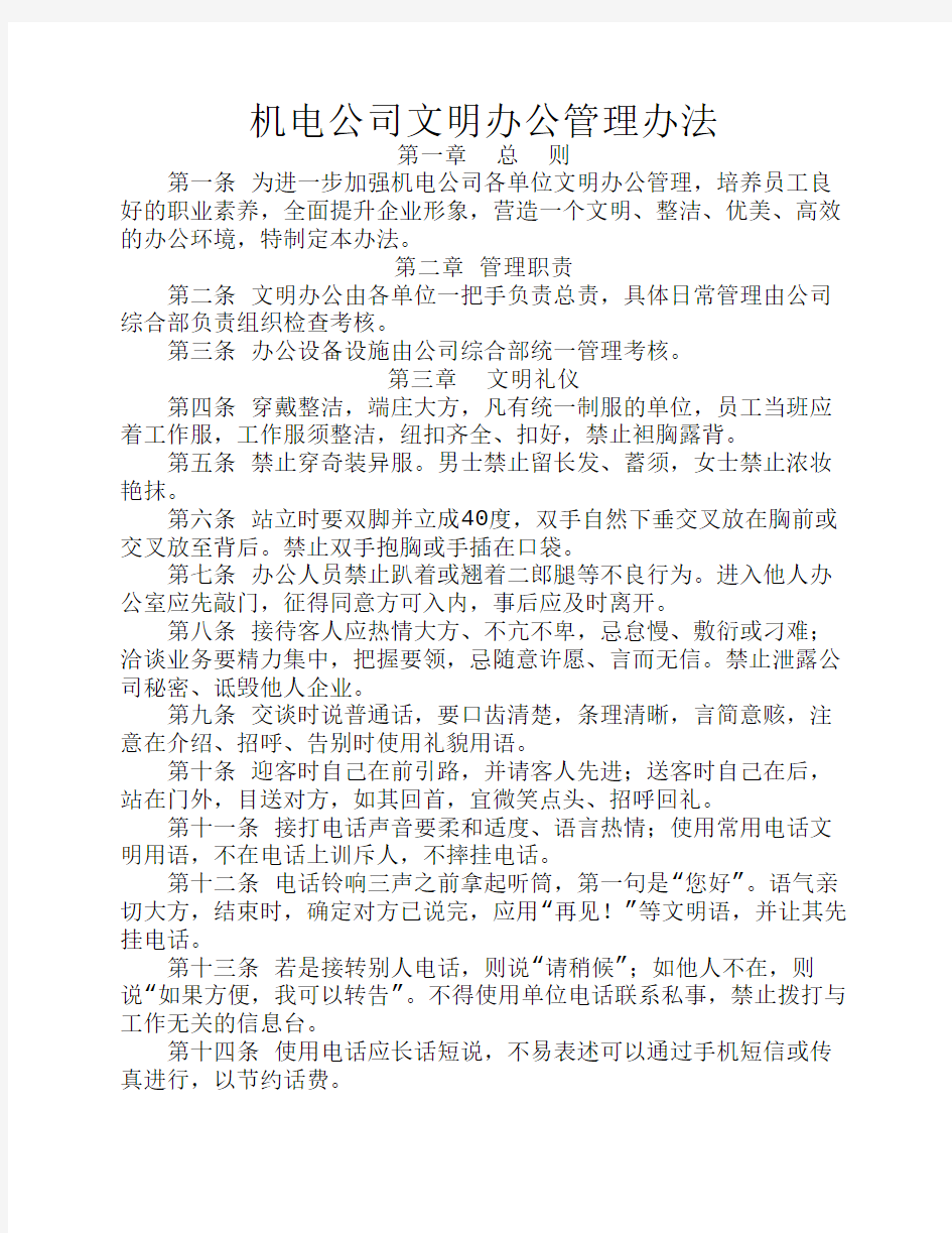 文明办公管理办法