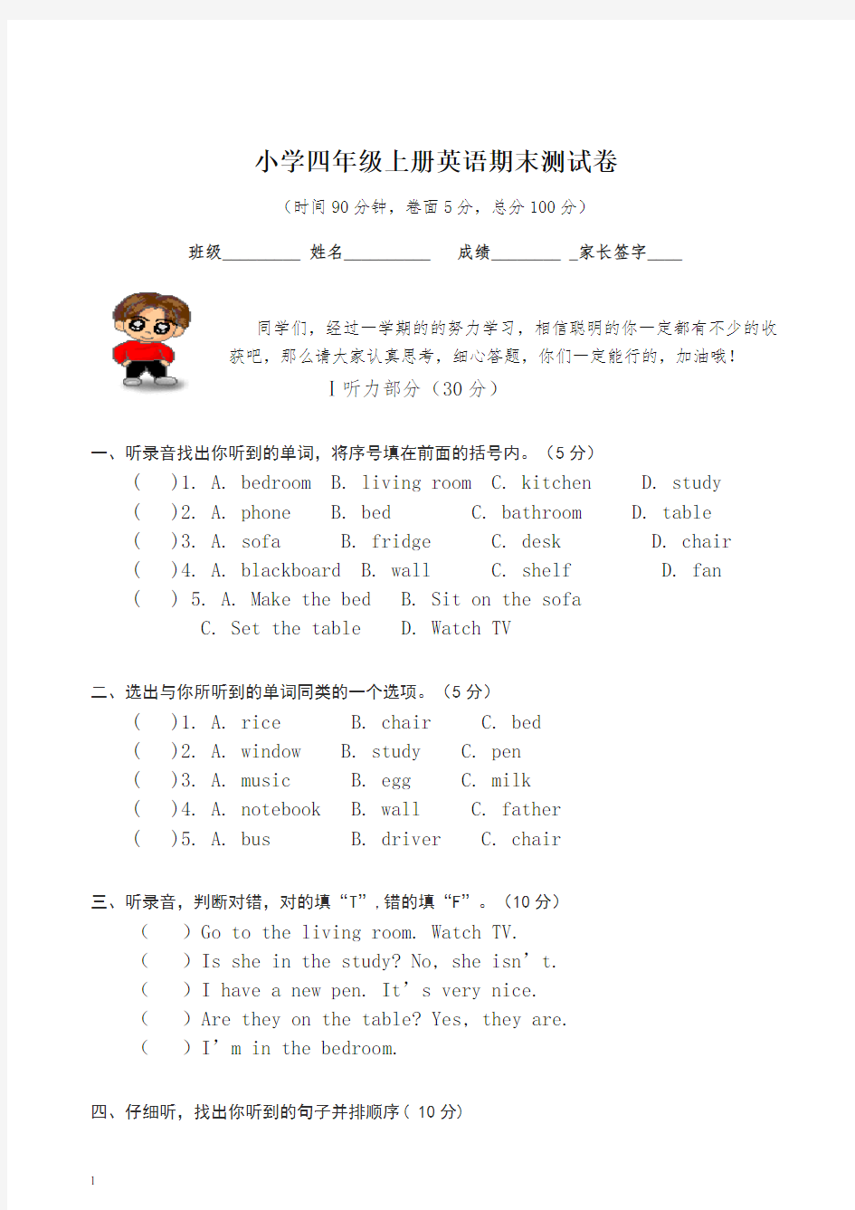 小学四年级英语上册期末试题和答案