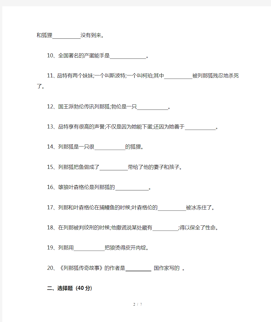 三年级语文《列那狐传奇故事》阅读试题