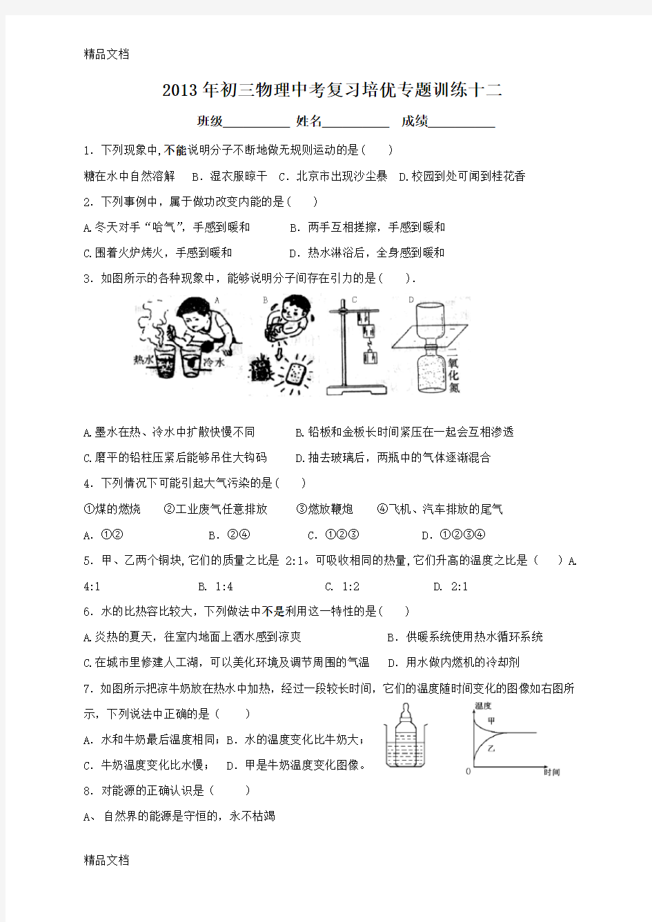 初三物理中考复习培优专题训练12讲课教案