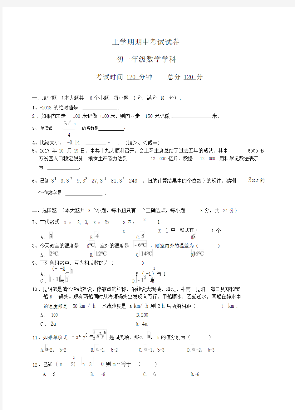 初一上学期数学期中考试试卷.doc