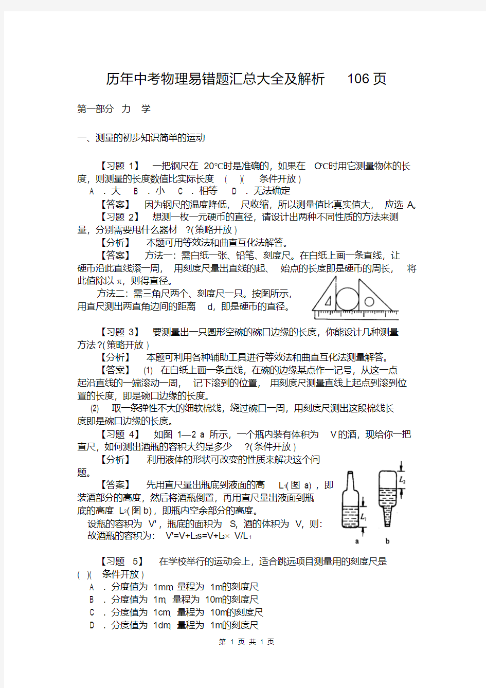 历年中考物理易错题汇总大全及解析106页(32)