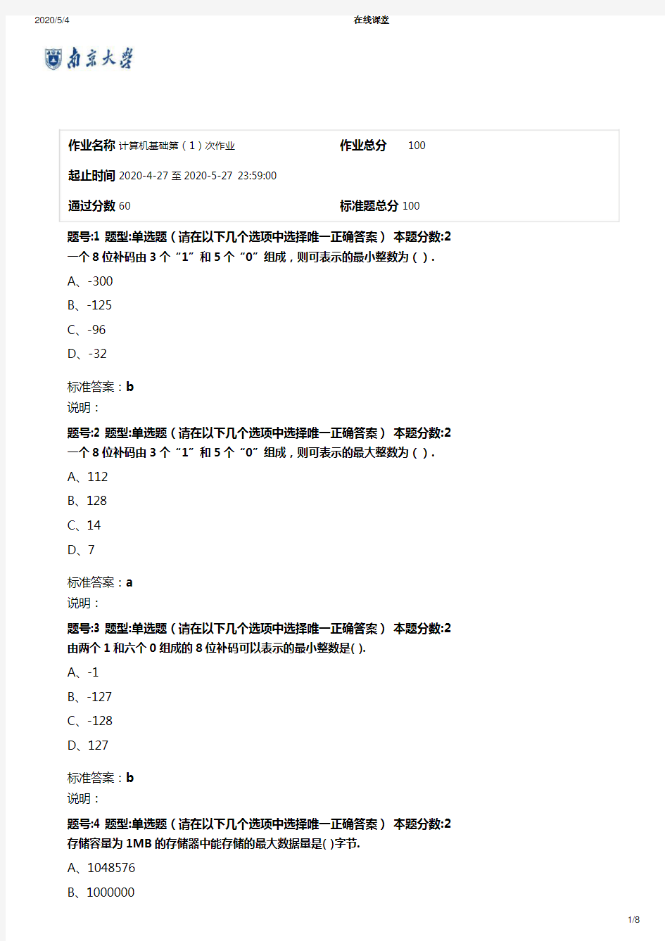 南京大学计算机基础第(1)次作业2