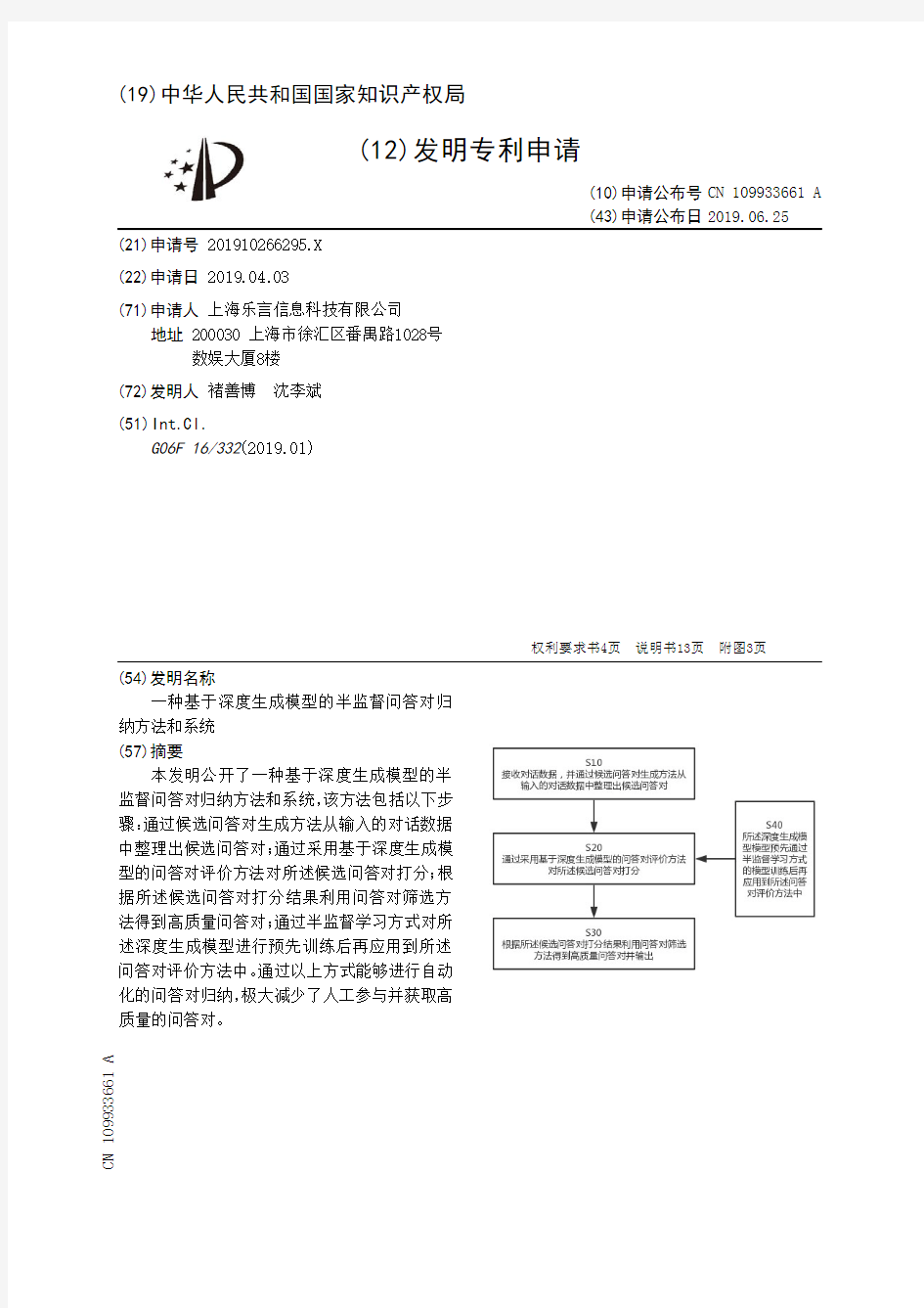 【CN109933661A】一种基于深度生成模型的半监督问答对归纳方法和系统【专利】