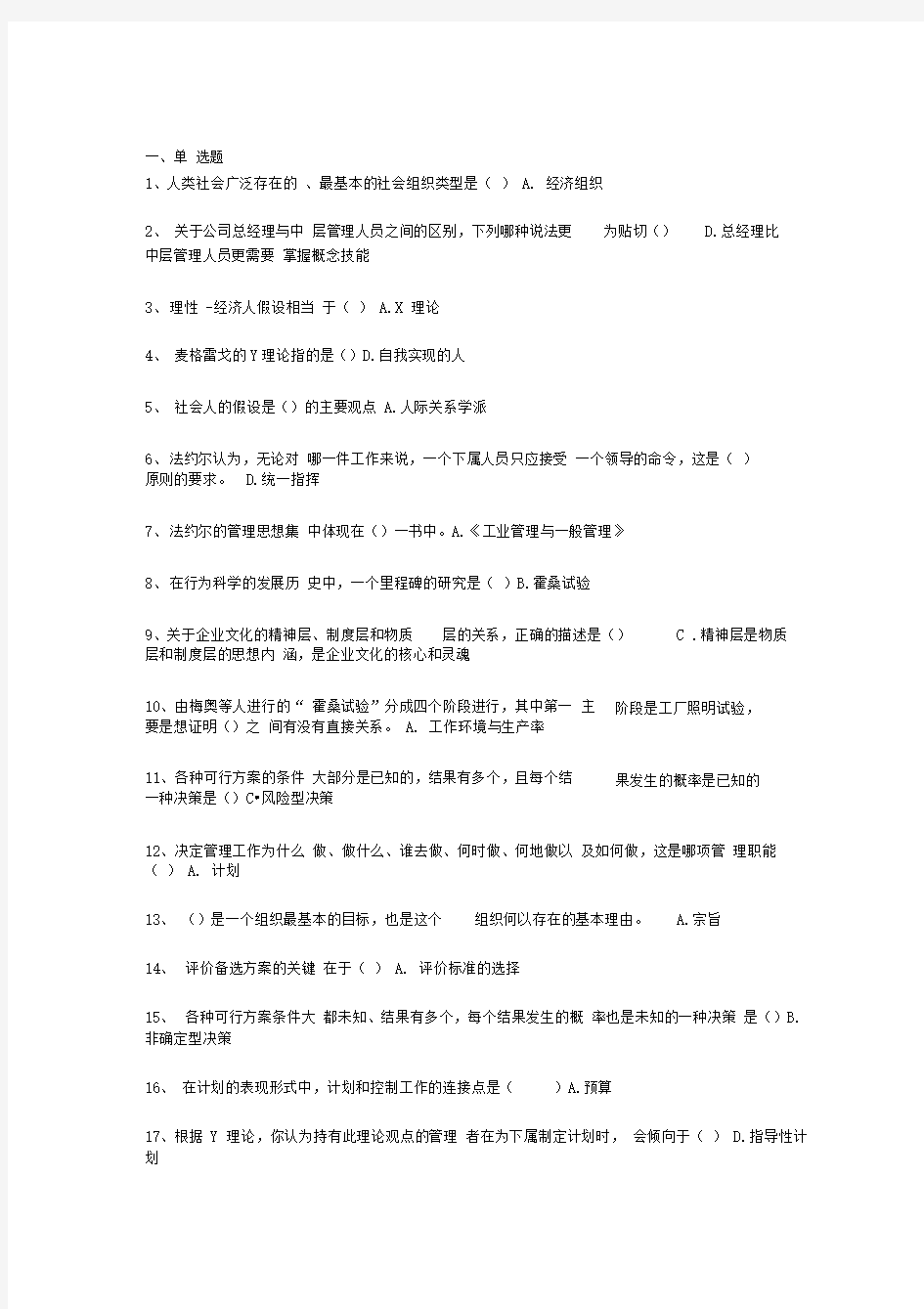 管理学概论作业