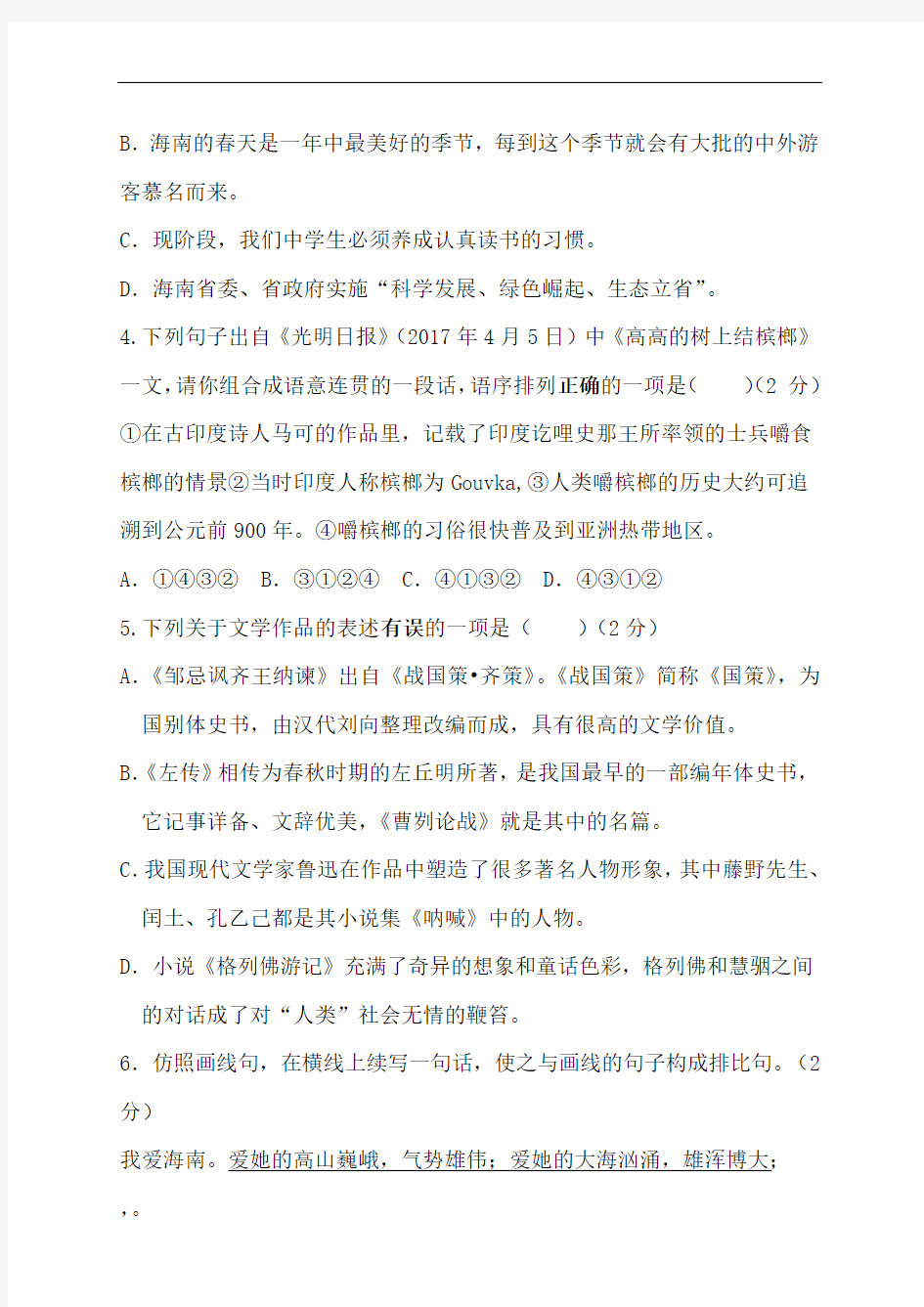 2020年海南省中考语文模拟试题(含答案)