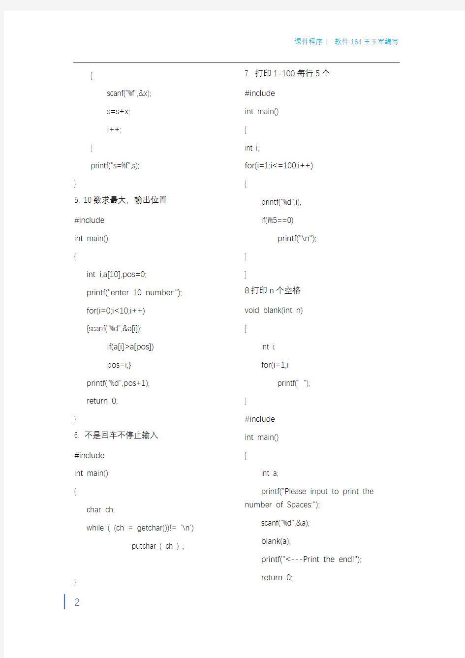 青岛理工大学c语言程序打印版