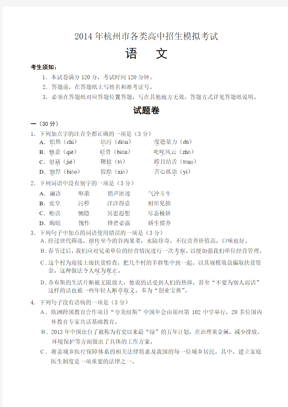 江干区语文中考一模试题卷含答案.doc