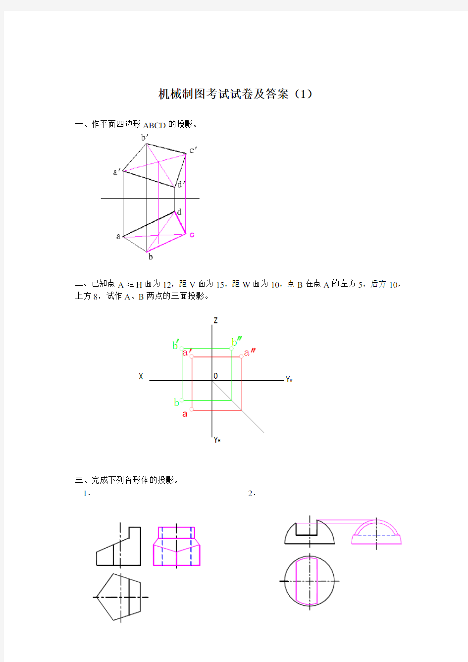 机械制图试题及答案汇编