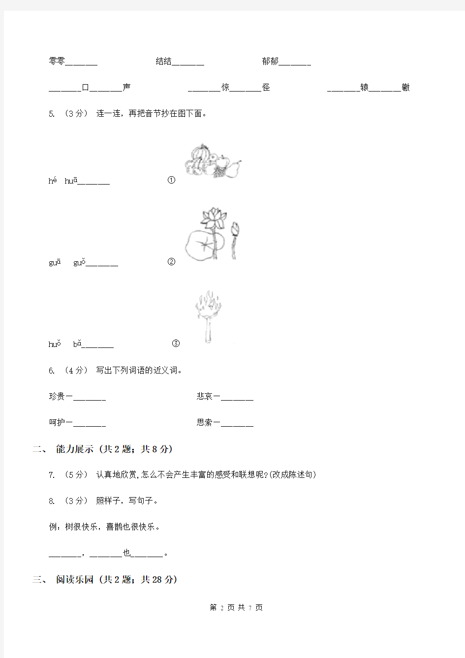 云南省昭通市三年级下册语文第二单元达标卷