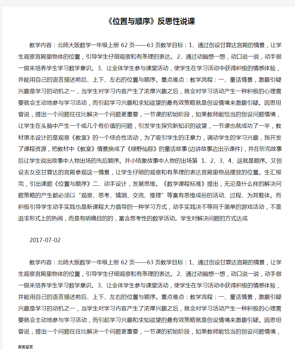 《位置与顺序》反思性说课