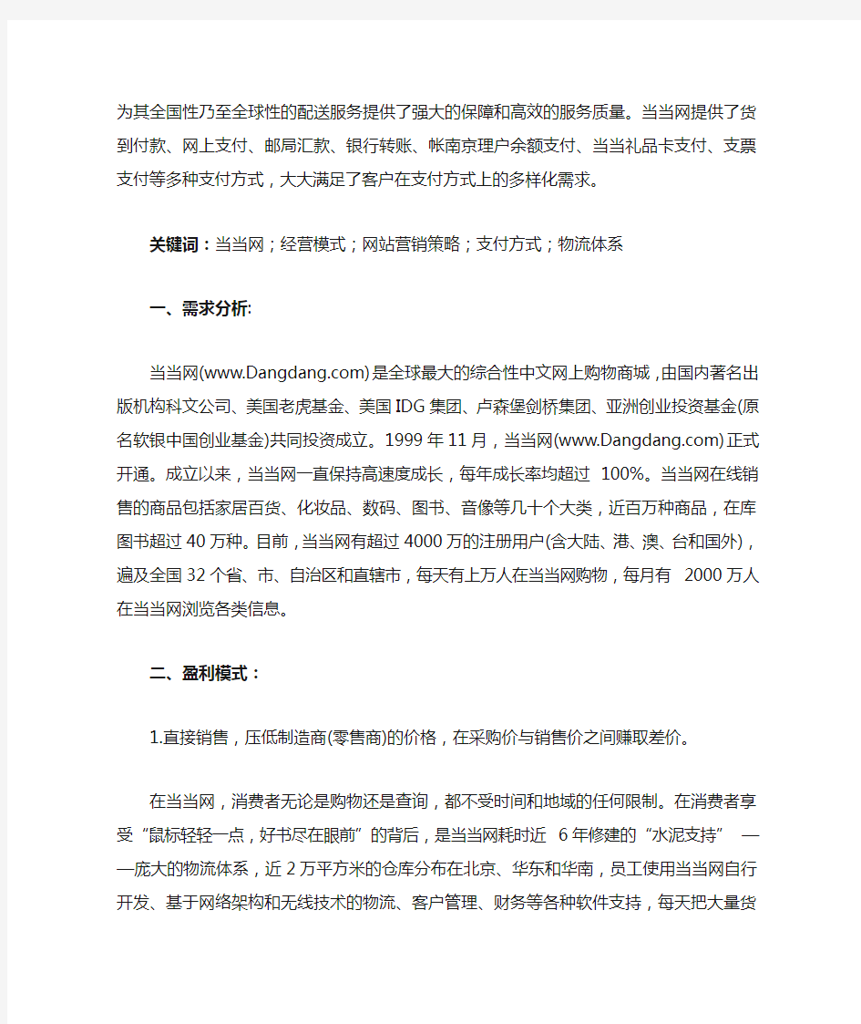 当当网的网站经营模式分析