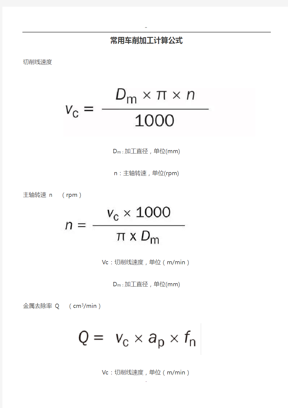 常用车削加工计算公式