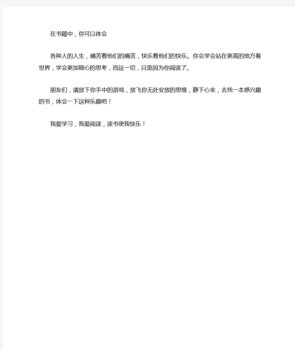 读书的乐趣六年级作文500字