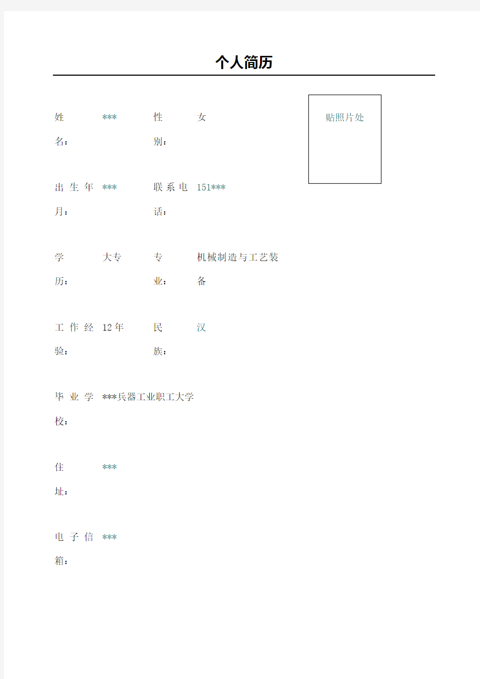 机械制图员个人简历表