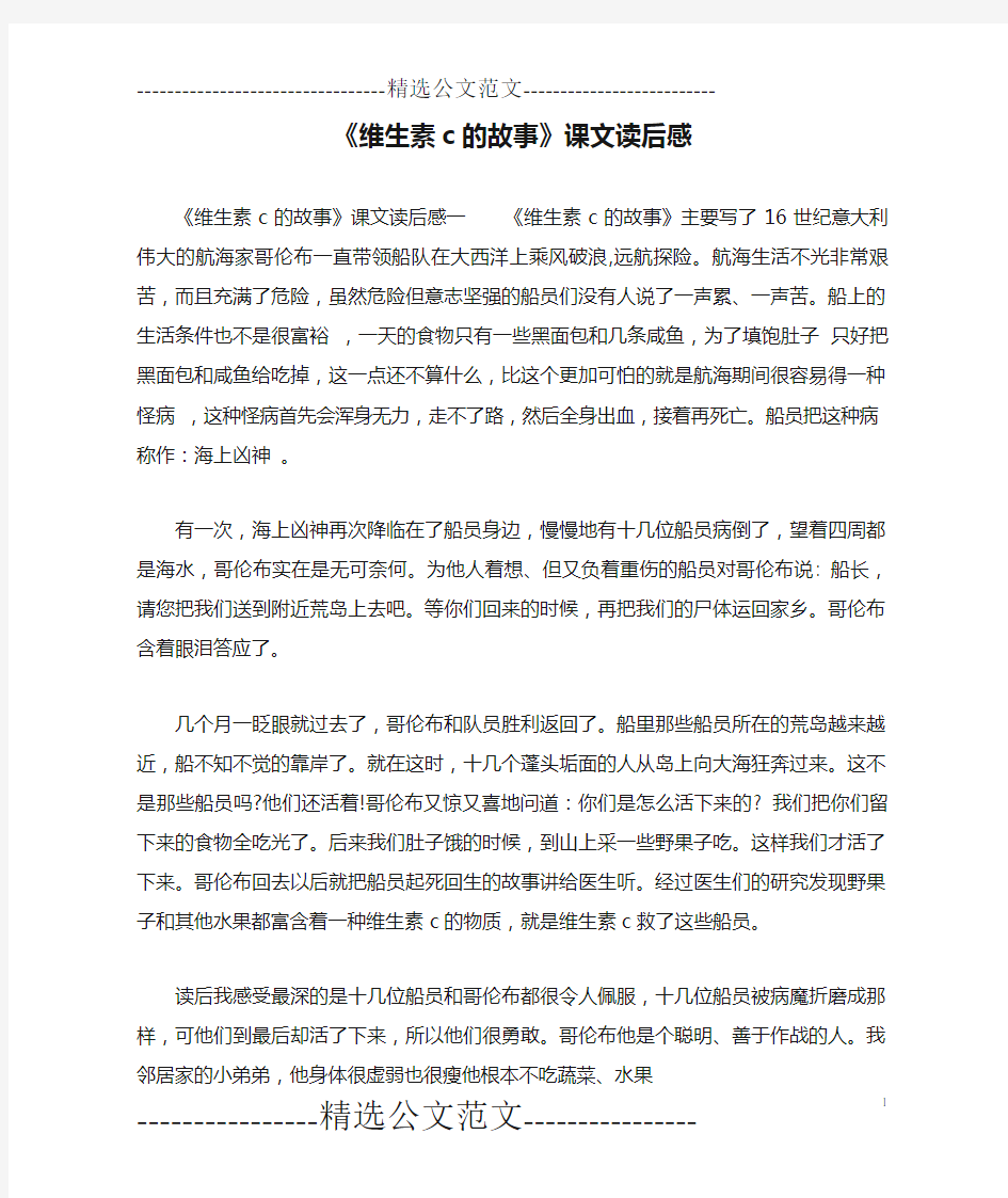 《维生素c的故事》课文读后感