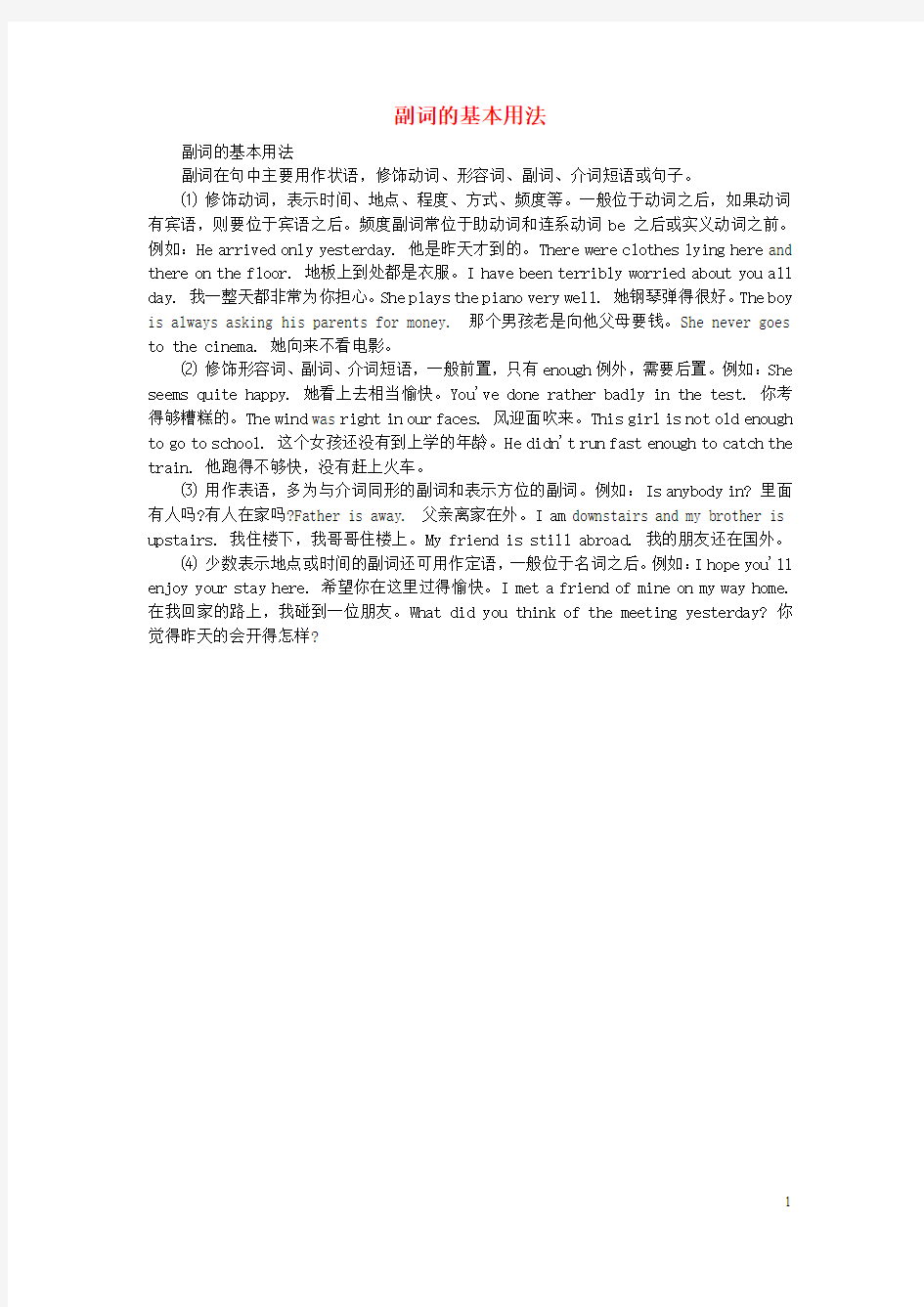 中考英语 副词知识点 副词的基本用法