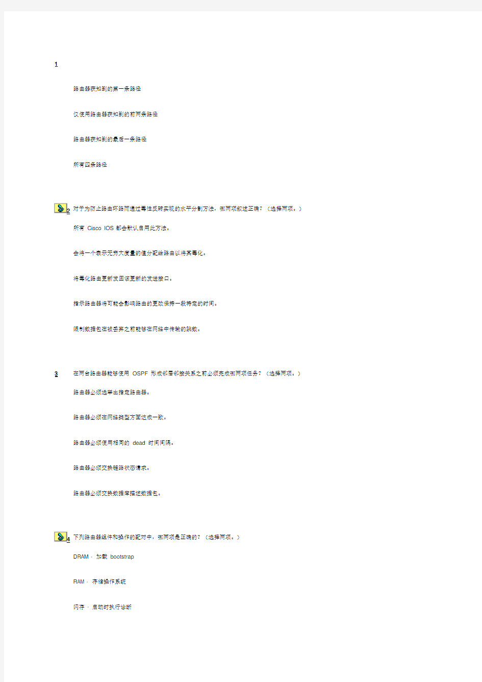 CCNA 第二学期期末考试 Final E am