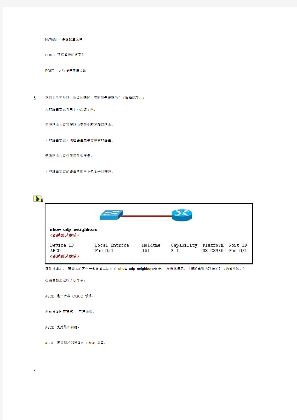 CCNA 第二学期期末考试 Final E am