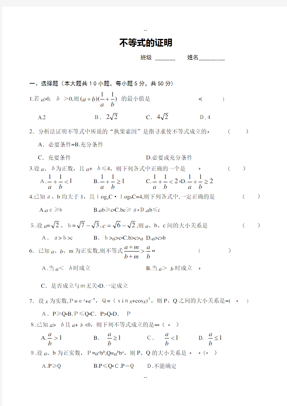 不等式的证明测试题及答案