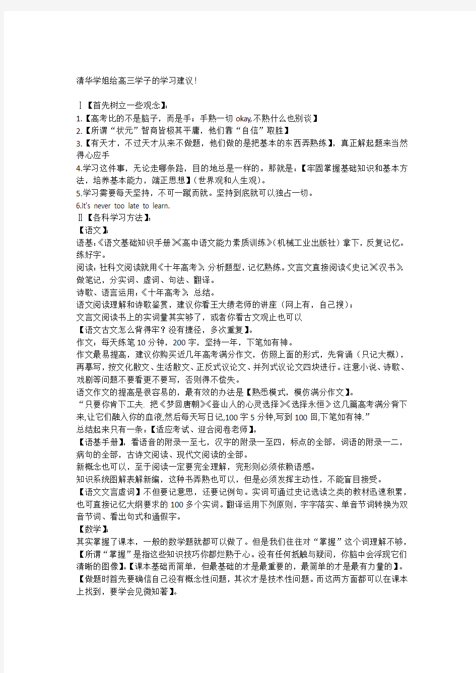 清华学姐给高三学子的学习建议