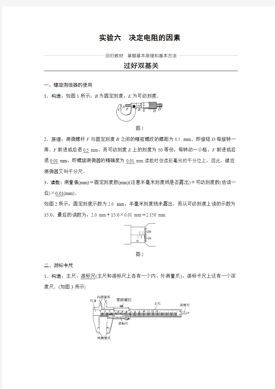 2018高考物理步步高 第七章  实验六