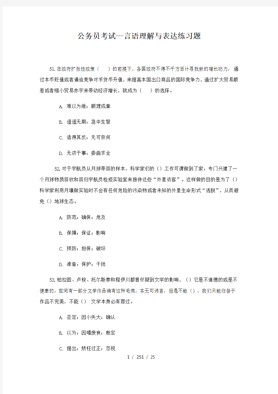 最新公务员考试言语理解与表达练习题