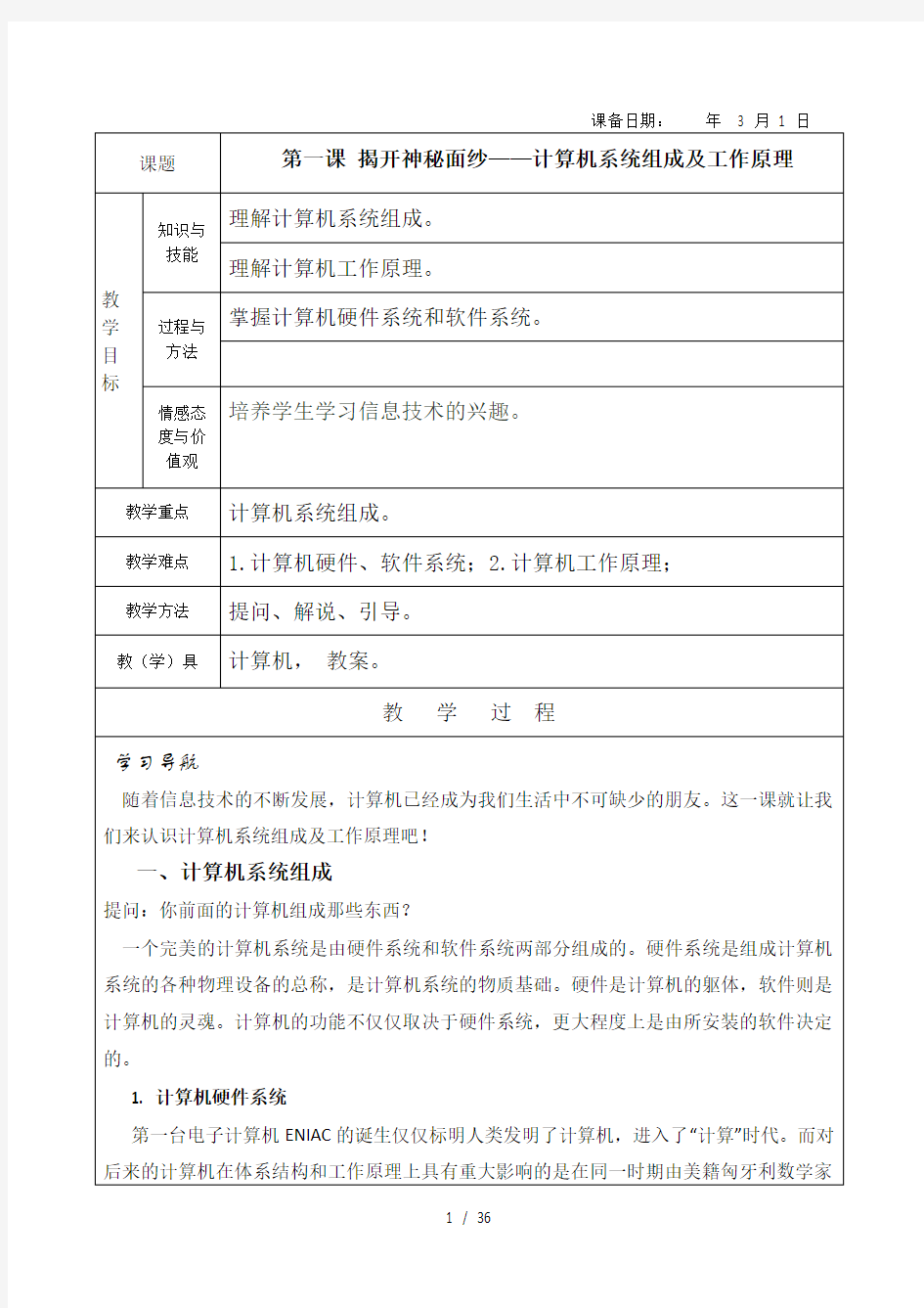 信息技术八年级下册教案全册