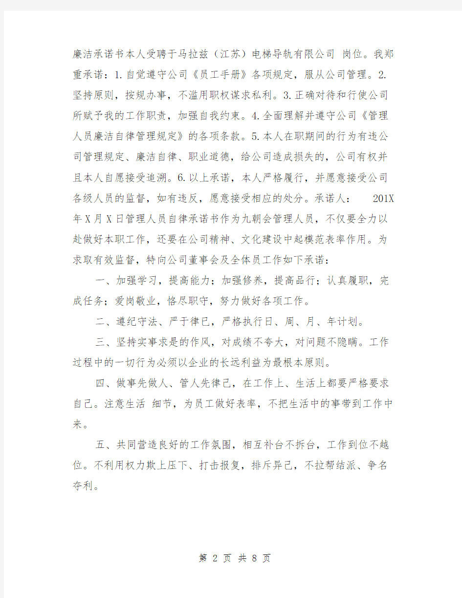 公司管理人员承诺书